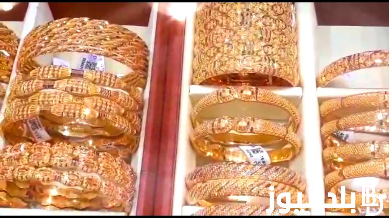 “21 لمعان لا يتلاشى”.. سعر جرام الذهب عيار 21 سعر الذهب اليوم الأحد 4/8/2024 في محلات الصاغة المصرية
