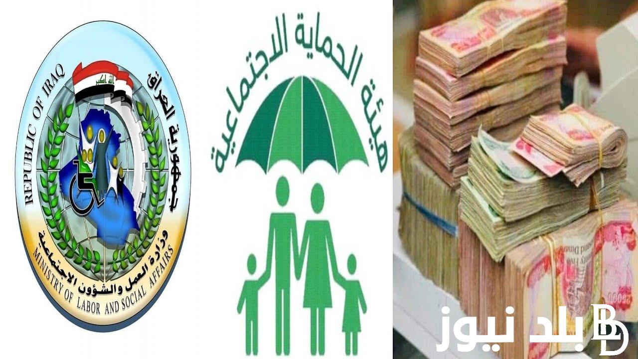 رابط الاستعلام عن اسماء المشمولين بالرعاية الاجتماعية الوجبة الاخيرة وشروط الحصول على الرعاية الاجتماعية 2024