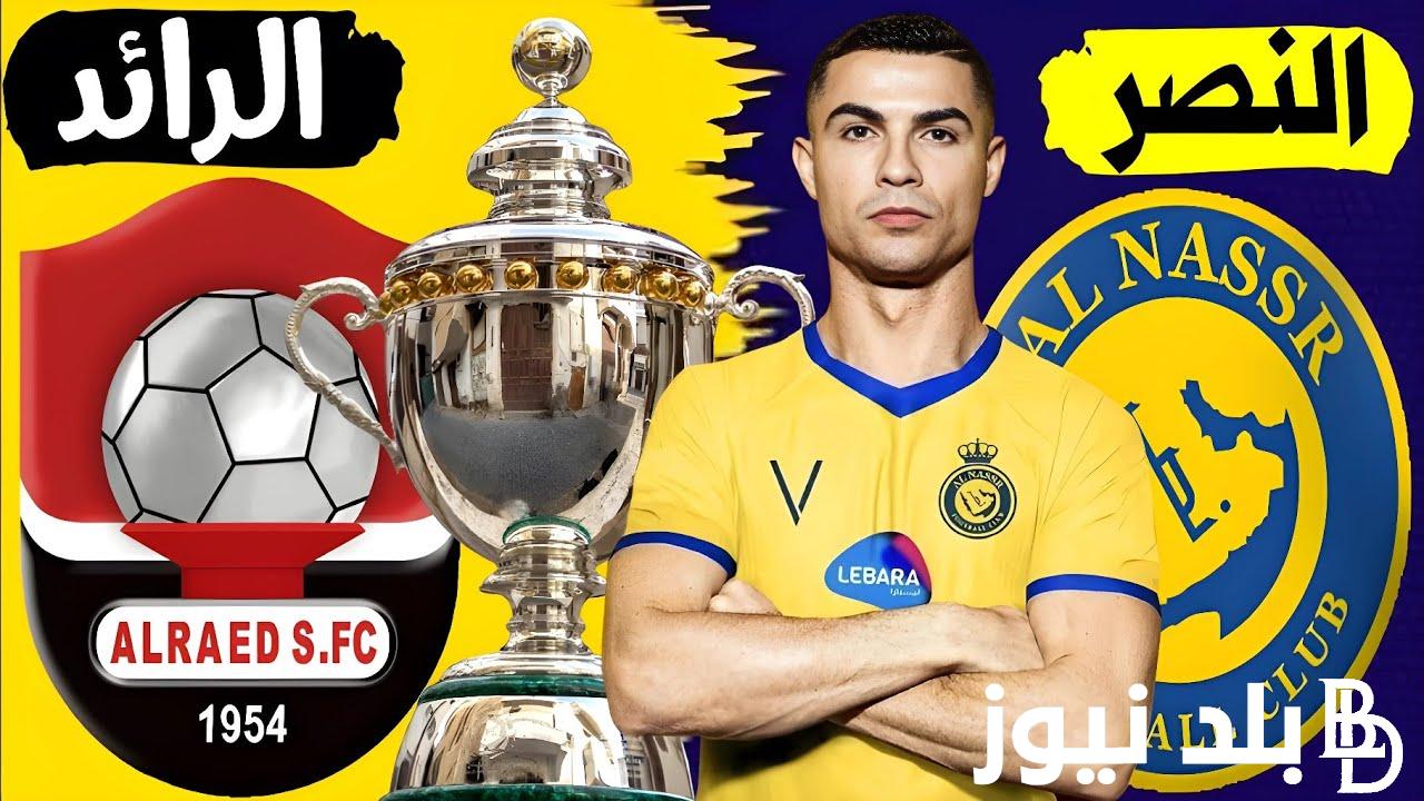“صراع الكبار يشتعل”.. موعد مباراة النصر والرائد في دوري روشن السعودي والقنوات الناقلة لها بجودة hd والتشكيل المتوقع