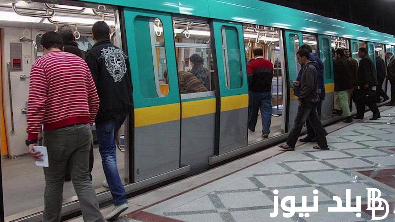 “اعرف الزيادة الجديدة” أسعار المترو في مصر الأحد 18/8/2024 لليوم وللاشتراك الشهري لجميع الفئات