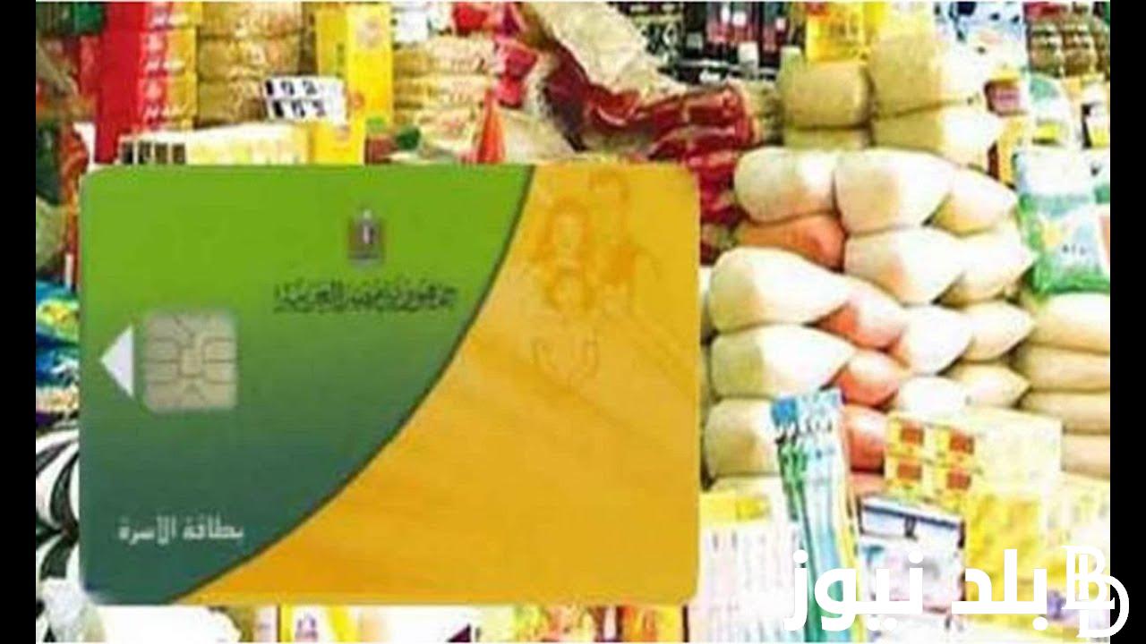 عاجل الان .. وقف صرف السكر الحر على البطاقة التموينية 2024 للسيطرة علي الاسواق بداية من شهر سبتمبر القادم