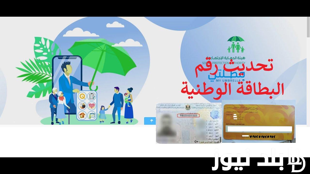 مظلتي تحديث ارقام البطاقة التموينية spa.gov.iq واهم الشروط اللازمة لتحديثها