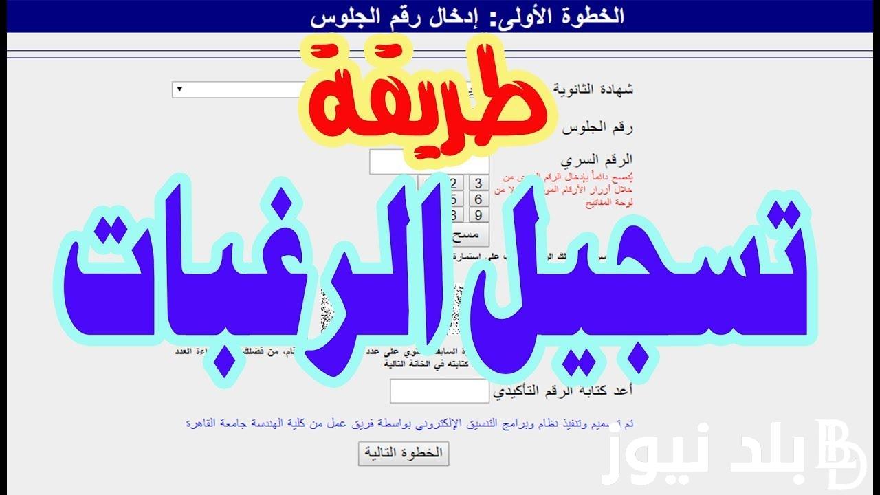 “قدم من هنا” رابط تقليل الاغتراب 2024 وخطوات التسجيل في تقليل الاغتراب 2024 على موقع التنسيق