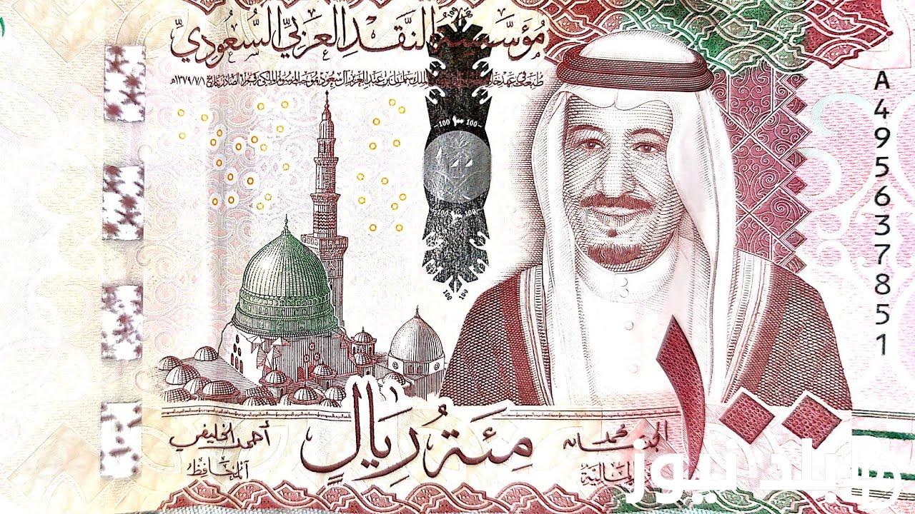 “لحظة بلحظة” كم سعر الريال السعودي اليوم؟.. ارتفاع طفيف في أسعار الريال اليوم الأربعاء 7 أغسطس 2024 في البنوك المصرية والسوق السوداء