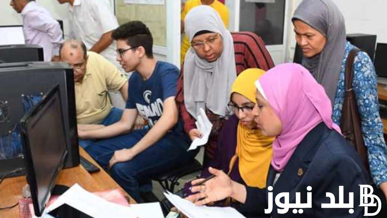 “أخيرا الموعد الرسمي للتسجيل ” موقع نتيجة التنسيق 2024 وأفضل الكليات للتقديم