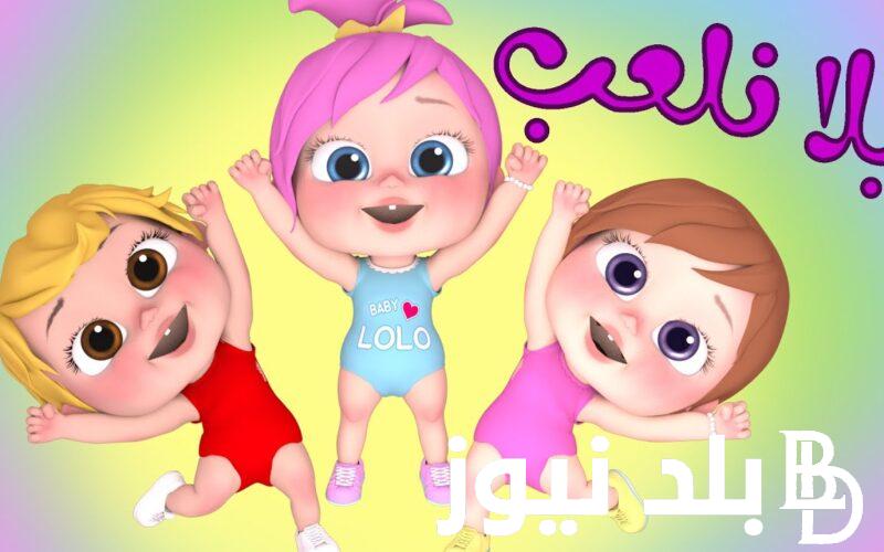 “ابسط طفلك ونزلها الان” تردد قناة وناسة للاطفال 2024 علي جميع الاقمار الصناعية لمتابعة برامج الاطفال بأعلى جودة