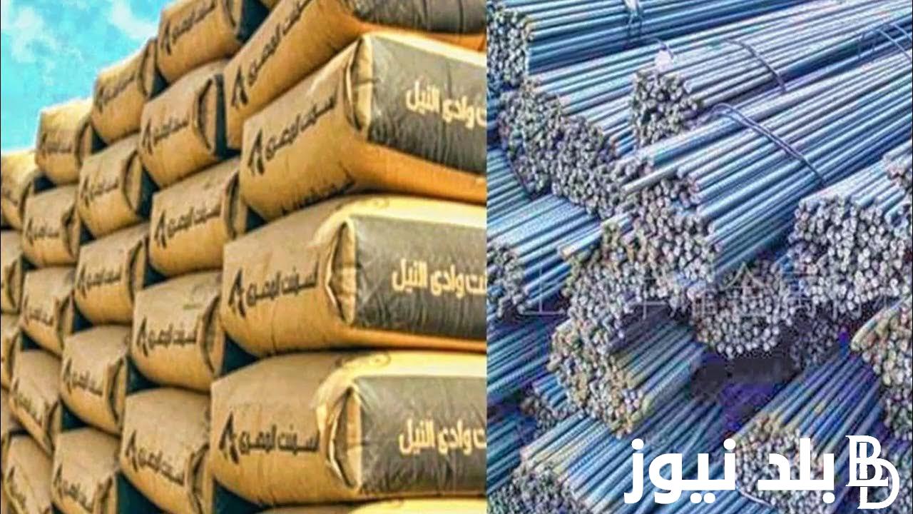 ” الحديد رفع تانى ” سعر الحديد والاسمنت في مصر اليوم الاحد الموافق 18 اغسطس 2024 فى الشركات والمصانع المصرية