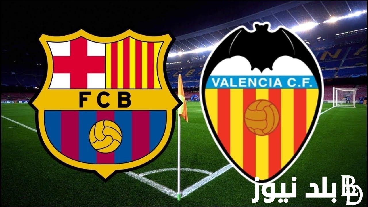 “المباراة الافتتاحية”.. موعد مباراة فالنسيا ضد برشلونة اليوم في الدوري الاسباني و القنوات الناقلة