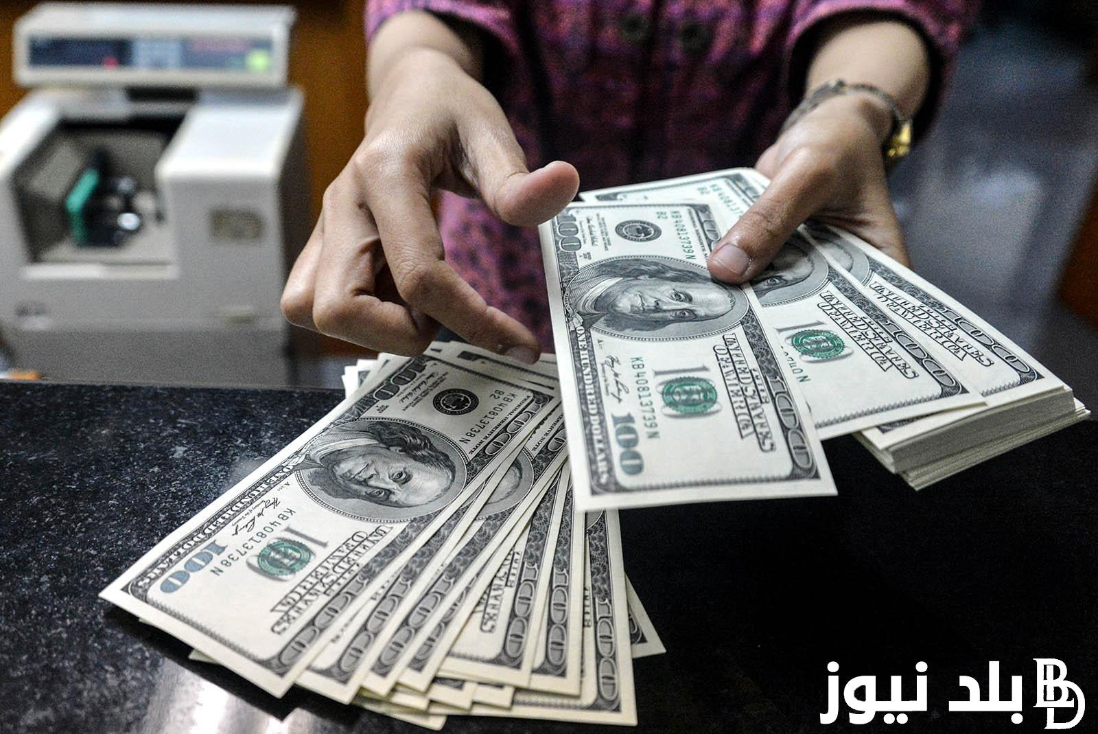 “الأخضر بيلاعبنا” .. إنخفاض سعر الدولار في السوق السوداء اليوم السبت الموافق 17 أغسطس 2024 في منتصف التعاملات البنكيه