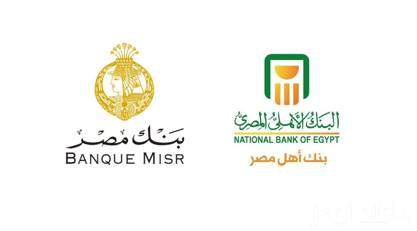 اعرف كم فوائد 50 ألف جنيه في البنك في الشهر 2024.. وما هو عائد شهادات البنك الاهلي المصري 2024