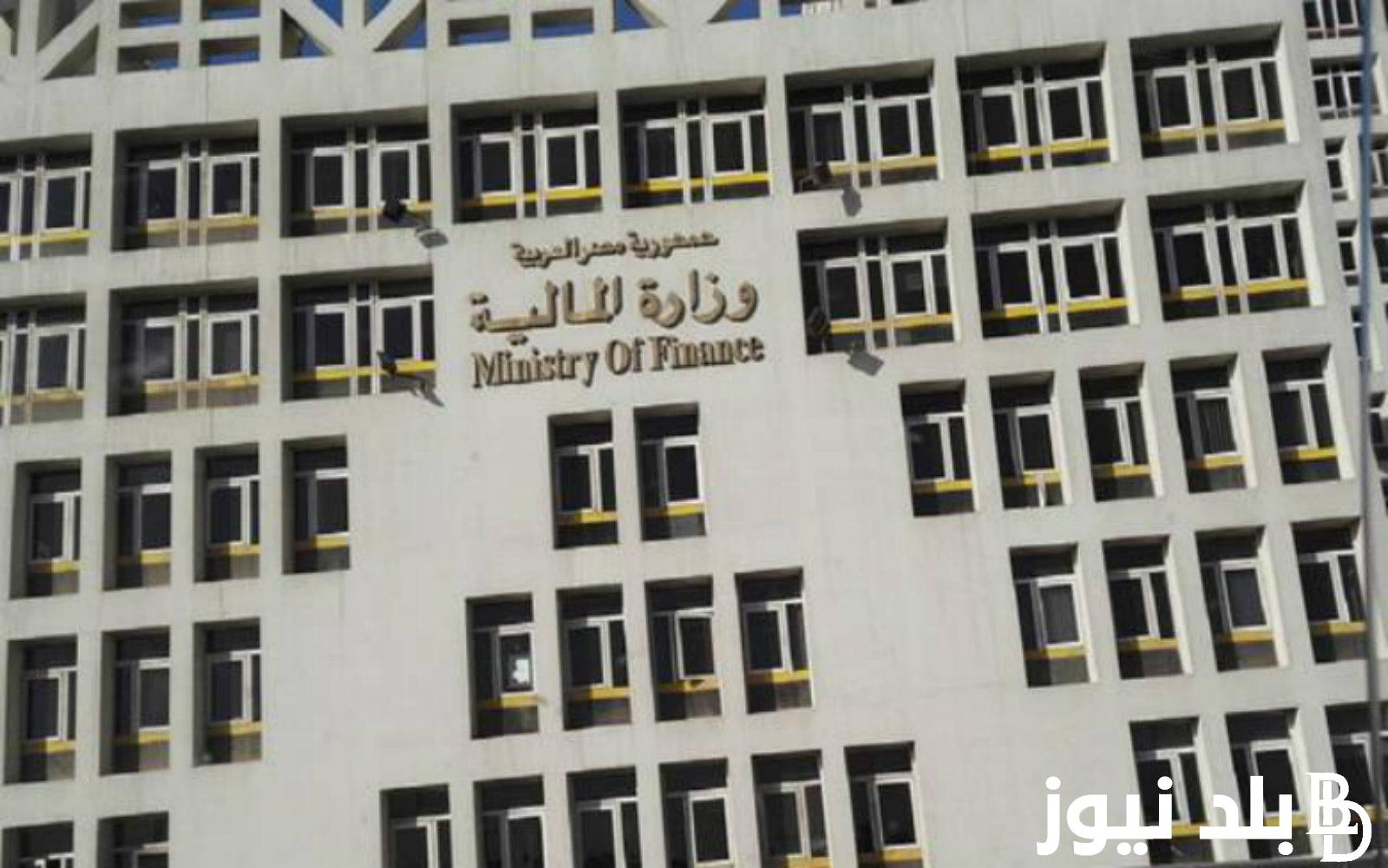 وزارة المالية تعلن رسميا.. تقديم موعد صرف المرتبات شهر اغسطس 2024 لكل العاملين بالدولة
