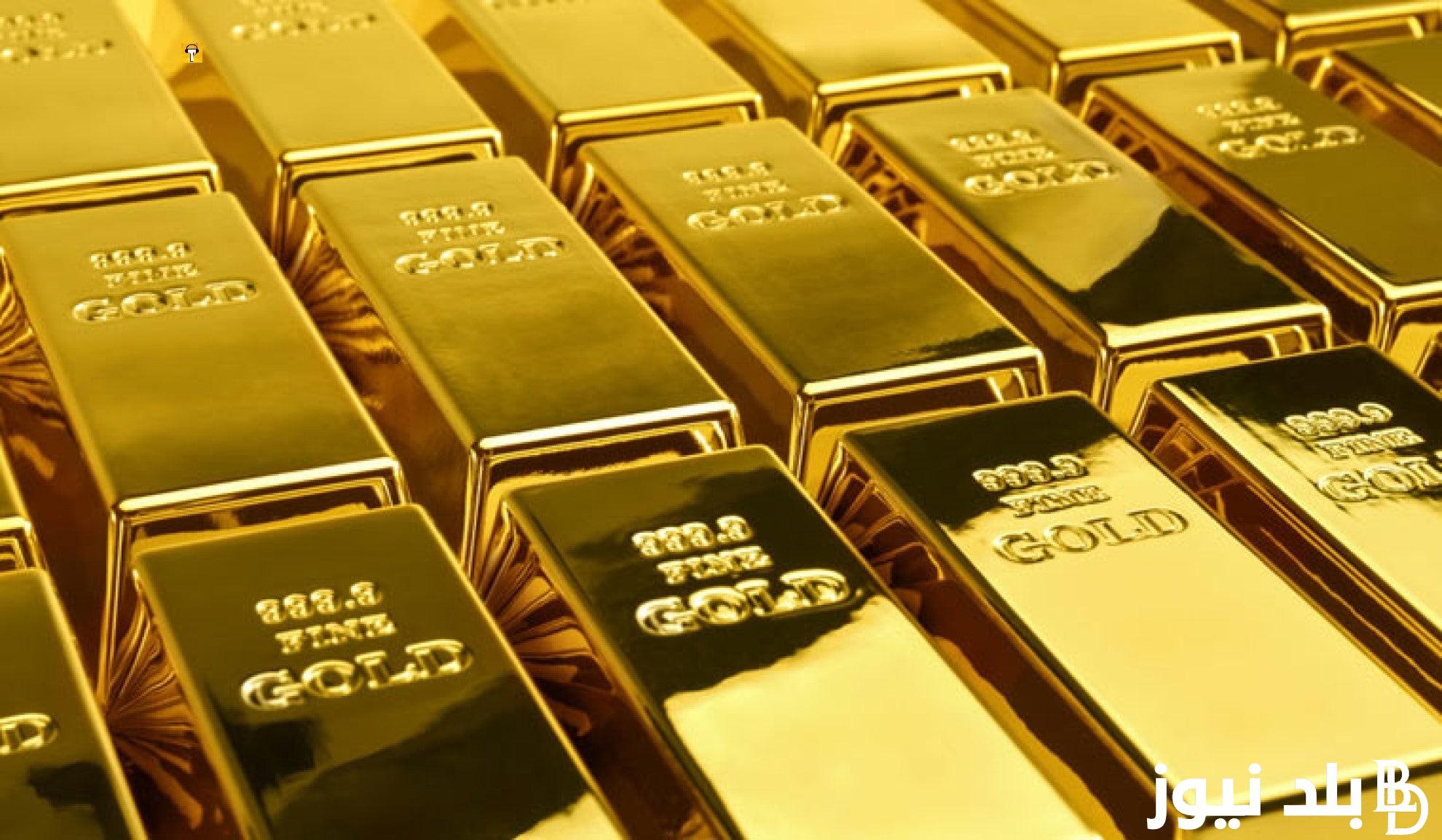 الآن سعر سبيكة الذهب اليوم الثلاثاء الموافق 20/8/2024 في مصر بجميع محلات الصاغة