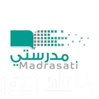 سجل دلوقتي واتعلم.. التسجيل في منصة مدرستي والشروط والخطوات اللازمة في ذلك وأهم المميزات التي تقدمها المنصة