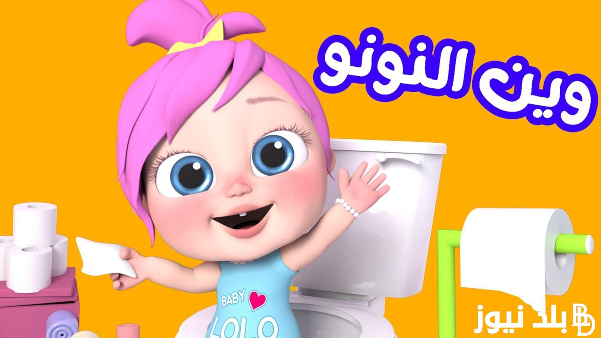 تردد قناة وناسة الجديد 2024 للأطفال وبجودة عالية HD وعلى جميع الأقمار الصناعية المختلفة نايل سات وعرب سات