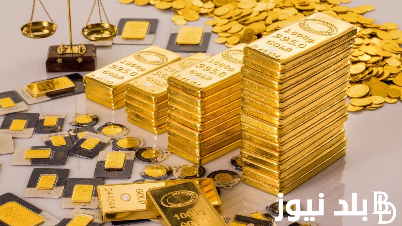 “استثمر واكسب” سعر سبيكة الذهب 10 جرام btc اليوم الخميس الموافق 15 أغسطس 2024 بجميع محلات الصاغة للمستهلك
