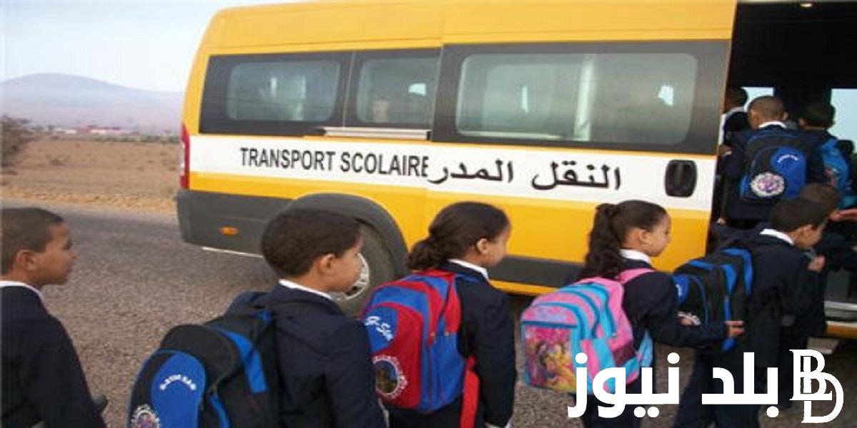 “جهز نفسك” متى الدخول المدرسي 2024 بالمغرب؟ والعطلات الرسمية في المغرب لعام 2025