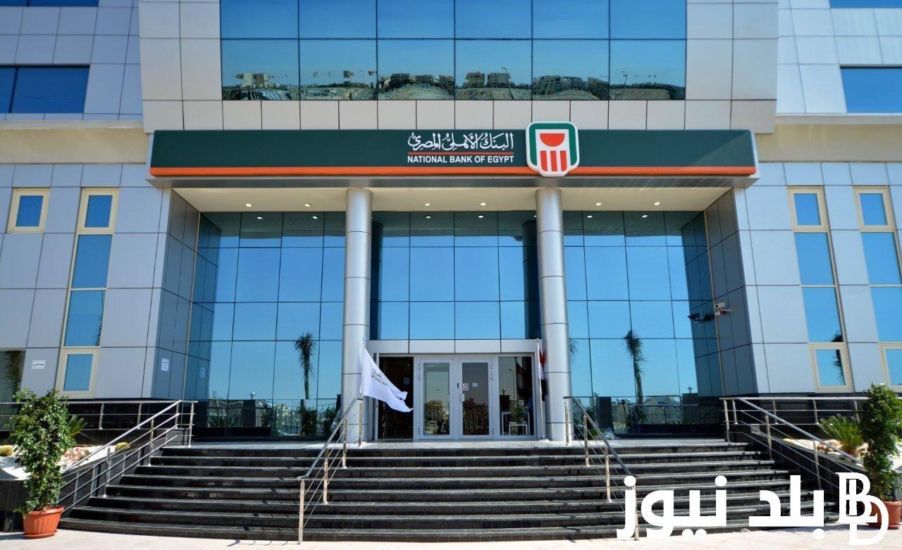 احجز واعرف .. أماكن شقق البنك الأهلي 2024 والأوراق المطلوبة للتقديم