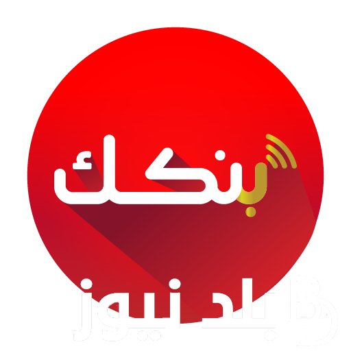من هُنا.. خطوات تحديث تطبيق بنكك الخرطوم لاجهزة الايفون والاندرويد ونصائح لتجنب الاحتيال المصرفي
