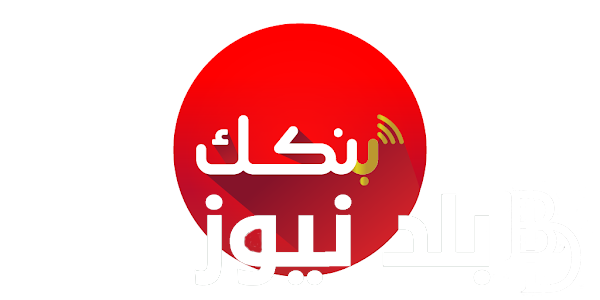 من هُنا خطوات تنزيل تحديث تطبيق بنكك 2024 للاندرويد والايفون وفقاً لبيان بنك الخرطوم