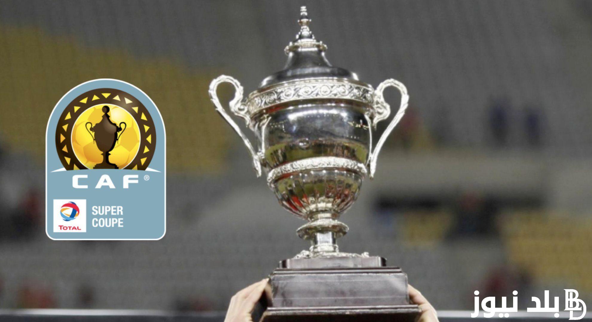 “كريزة القارة السمراء بمسرح الرياض” موعد مباراة السوبر الافريقي 2024 بين الاهلي والزمالك والقنوات الناقلة علي النايل سات