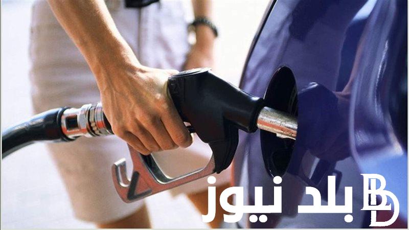 “الكيروسين بــ 11,5” اسعار البنزين اليوم والسولار الأثنين 19 أغسطس 2024 في جميع محطات الوقود