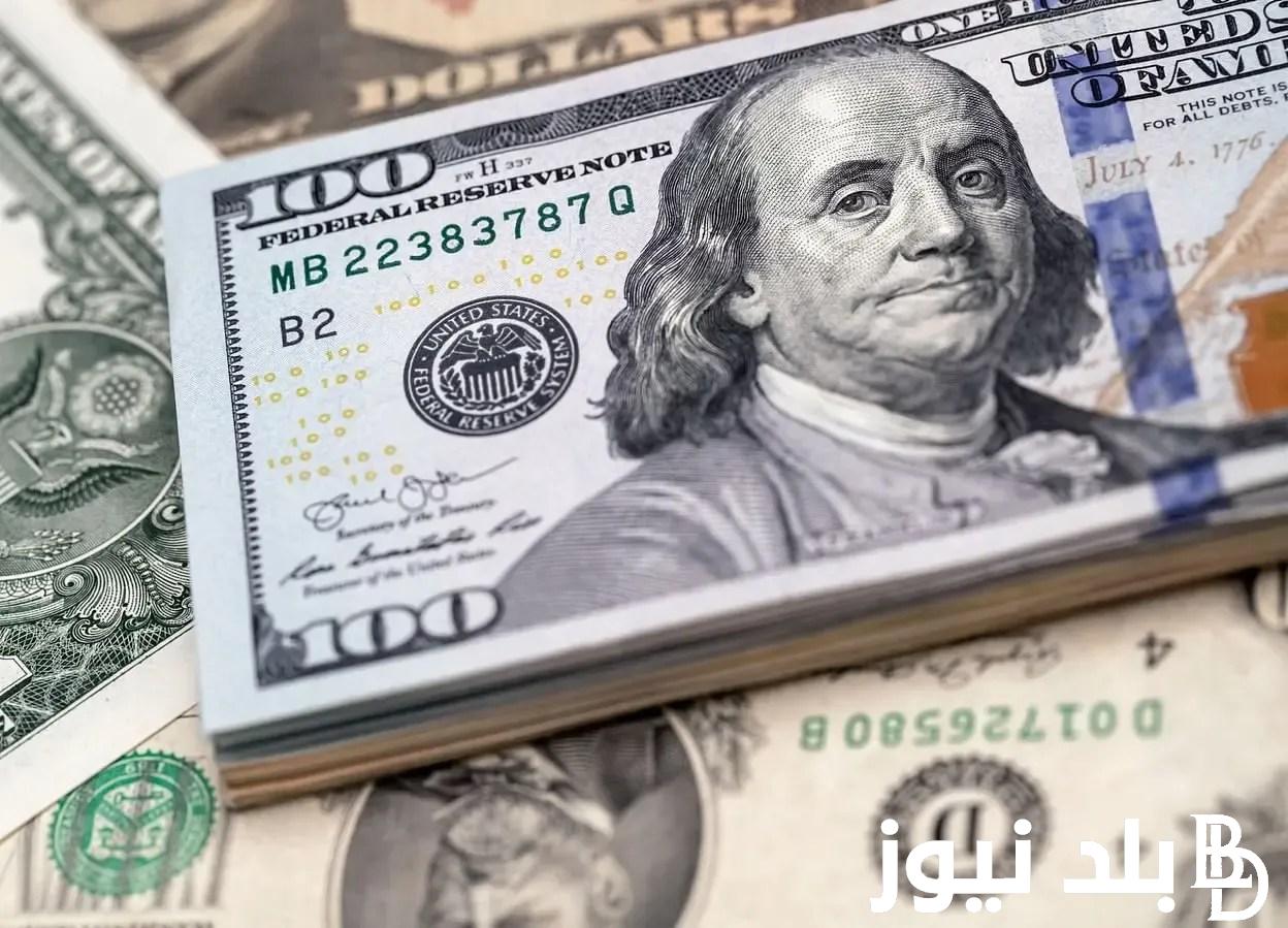“الأخضر في القمة” اعلى سعر الدولار اليوم في السوق السوداء ومختلف البنوك المصرية للبيع والشراء في تعاملات الخميس 8/8/2024