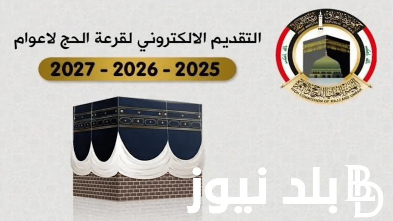 رابط التسجيل في قرعة بالعراق 2024 من خلال الموقع الرسمي للوزارة وكافة الأوراق المطلوبة للتسجيل في القرعة