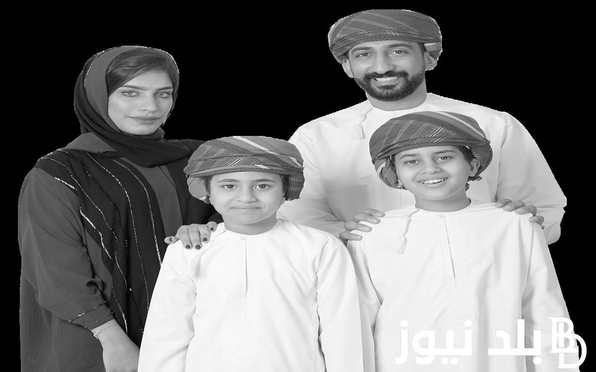 اعرف كيفية التقديم على منفعة دخل الأسرة عمان ومستحقي المنفعة في عمان 2024
