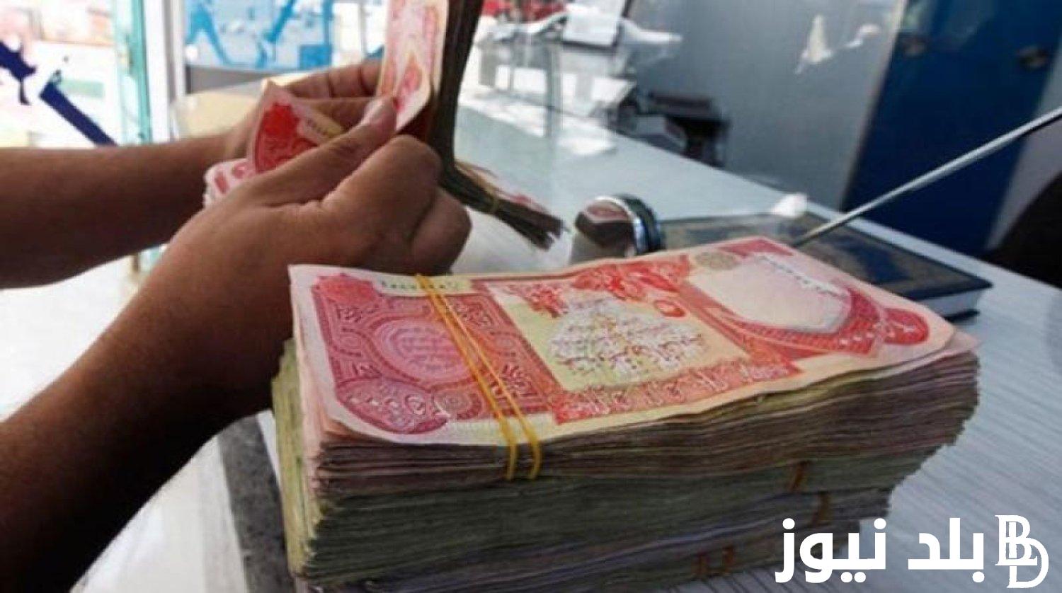 “قبضك كام” تعرف على سلم رواتب المتقاعدين في العراق 2024 .. كيفية الاستعلام عن الرواتب من خلال وزارة المالية العراقية