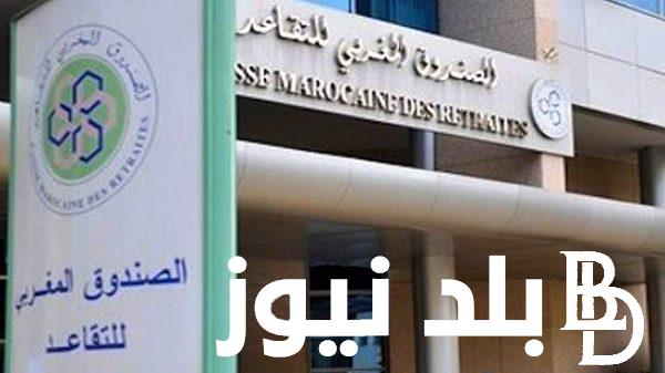 معاشات متقاعدي الصندوق المغربي للتقاعد وحقيقة زيادة المعاشات لشهر أغسطس 2024