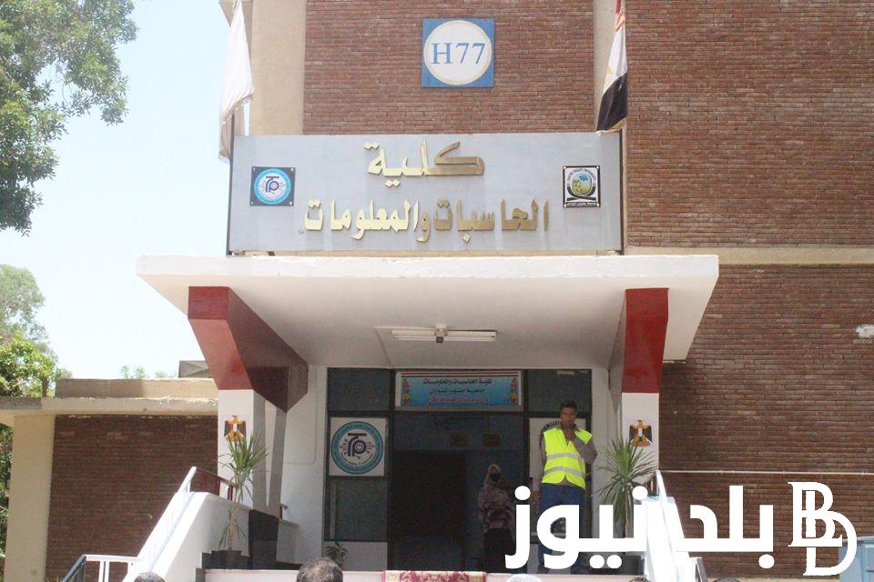 “هتشتغل بعد ما تتخرج” مصاريف كلية حاسبات ومعلومات 2024 حكومية وأهلية وأفضل الكليات الموجودة في مصر