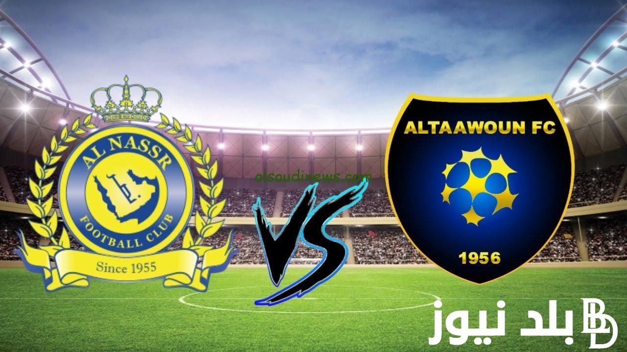 تابع القنوات المجانية لمشاهدة مباراة النصر ضد التعاون اليوم الأربعاء 14 أغسطس 2024 في كأس السوبر السعودي