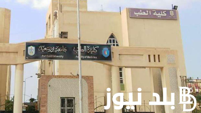 بدائل كلية الطب 2024 .. ومؤشرات تنسيق كليات المرحلة الثانية علمي علوم