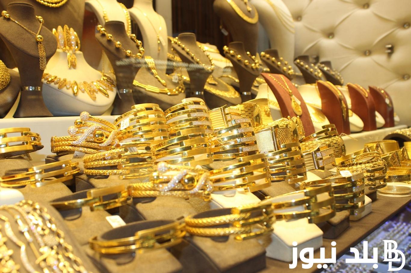 “الذهب يرتفع مجدداً”.. سعر الذهب اليوم الاثنين 12/8/2024 في جميع محلات الصاغة