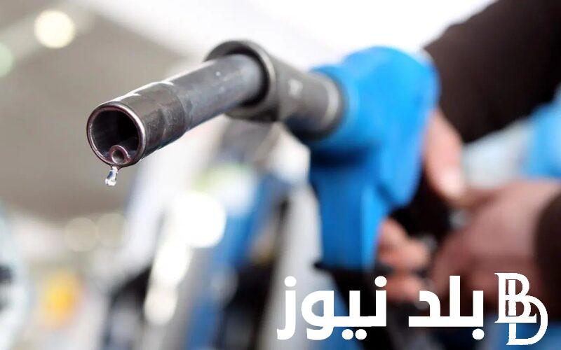 “بنسبة 15%”.. زيادة اسعار البنزين والسولار 2024 وفقاً لقرار لجنة التسعير التلقائي الأخير