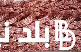 “بجميع ألوانه” سعر النحاس اليوم السبت 10 أغسطس 2024 بجميع الشركات المصرية