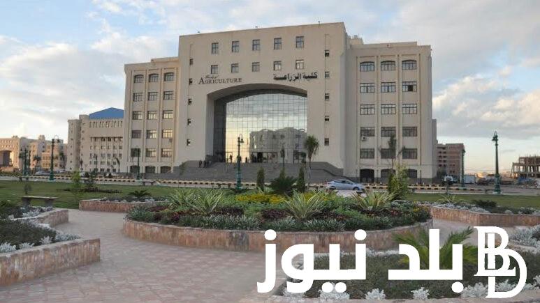 تنسيق كلية زراعة 2024 ومجموع القبول في جميع الجامعات بمختلف محافظات مصر