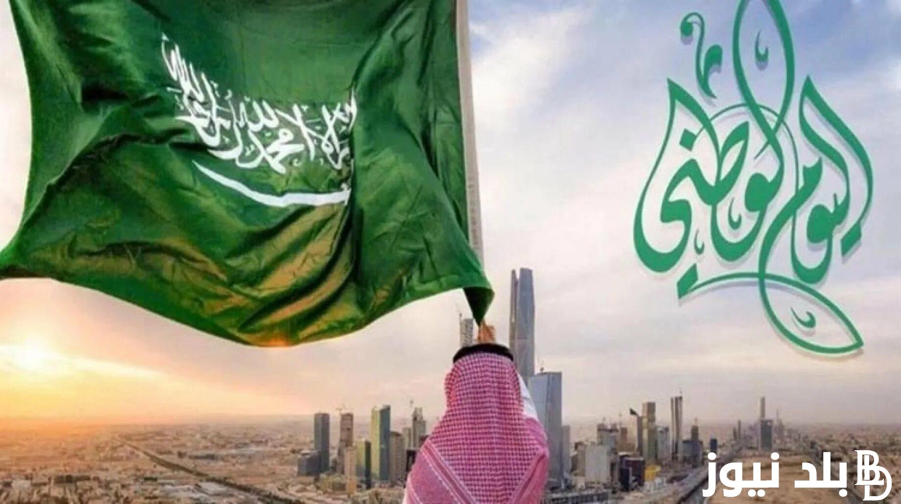 موعد إجازة اليوم الوطني السعودي 1446 للقطاع العام والخاص بعد قرار تبكيرها