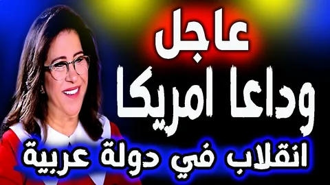“المرأة التي اصابت ذهول الجميع” توقعات ليلى عبد اللطيف الأخيرة 2024 لمصر والعالم بعد حدوث اغتيالات وكواراث طبيعية