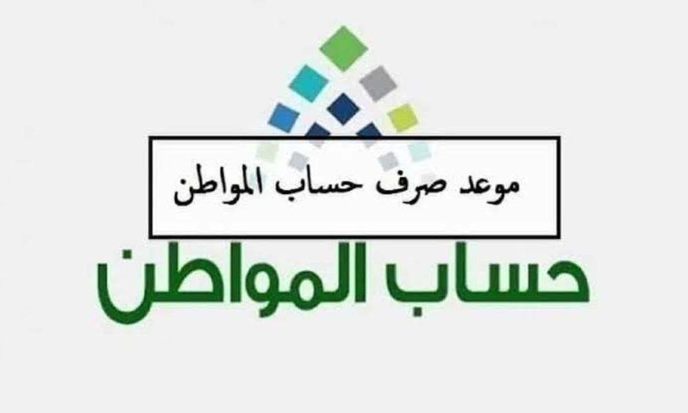 استعلم عن متى ينزل حساب المواطن.. وما هى خطوات الاستعلام عن الحاسبة التقديرية لحساب المواطن