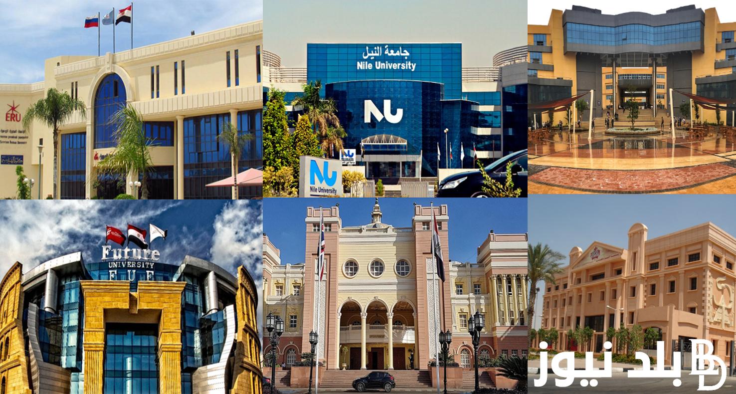 “احسب مصاريفك “مصاريف الجامعات الخاصه 2024 -2025 فى مصر بعد إعلان نتيجة الثانوية العامة