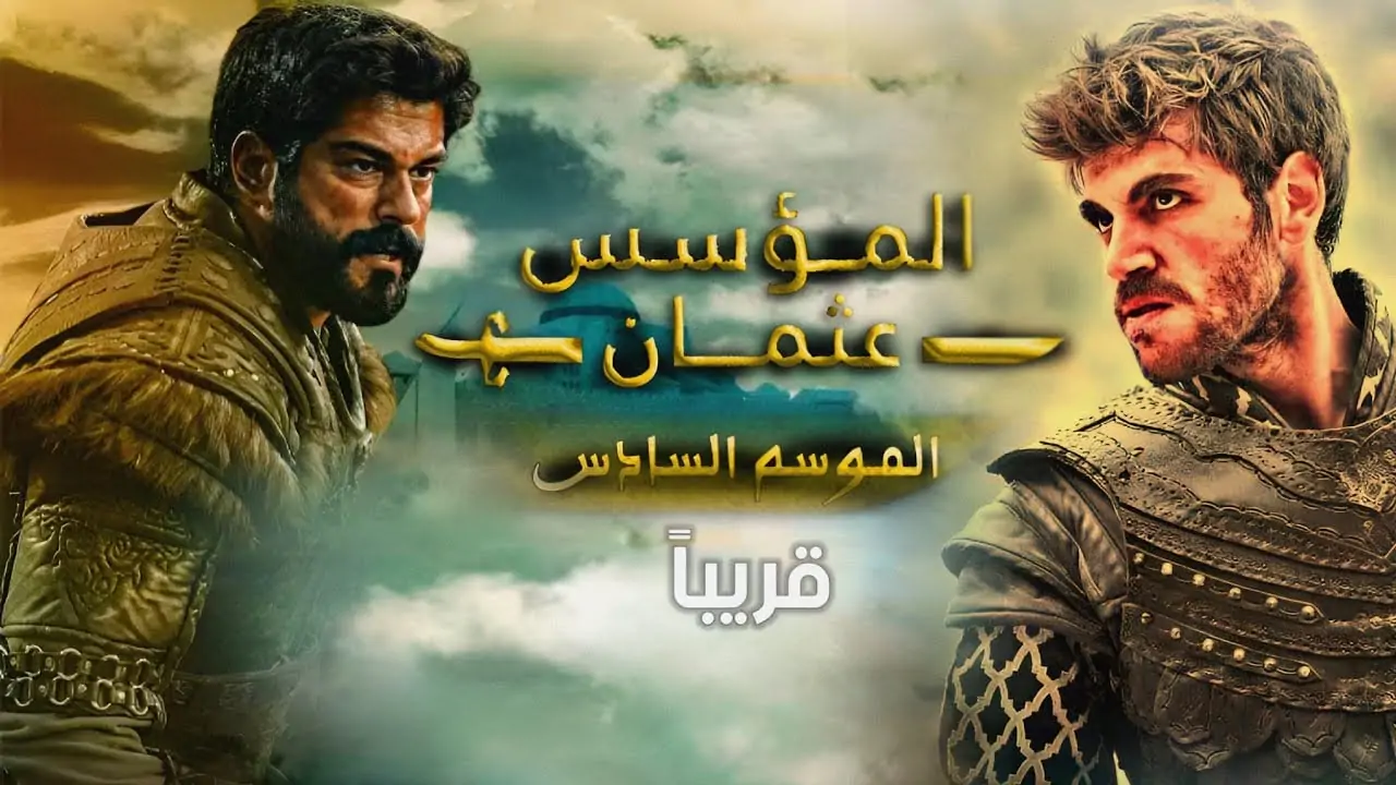 “عودة قوية” حلقة عثمان اليوم الخميس الـ 165 الموسم السادس kurulus Usman season 6 وتردد القنوات الناقلة للمسلسل بجودة hd