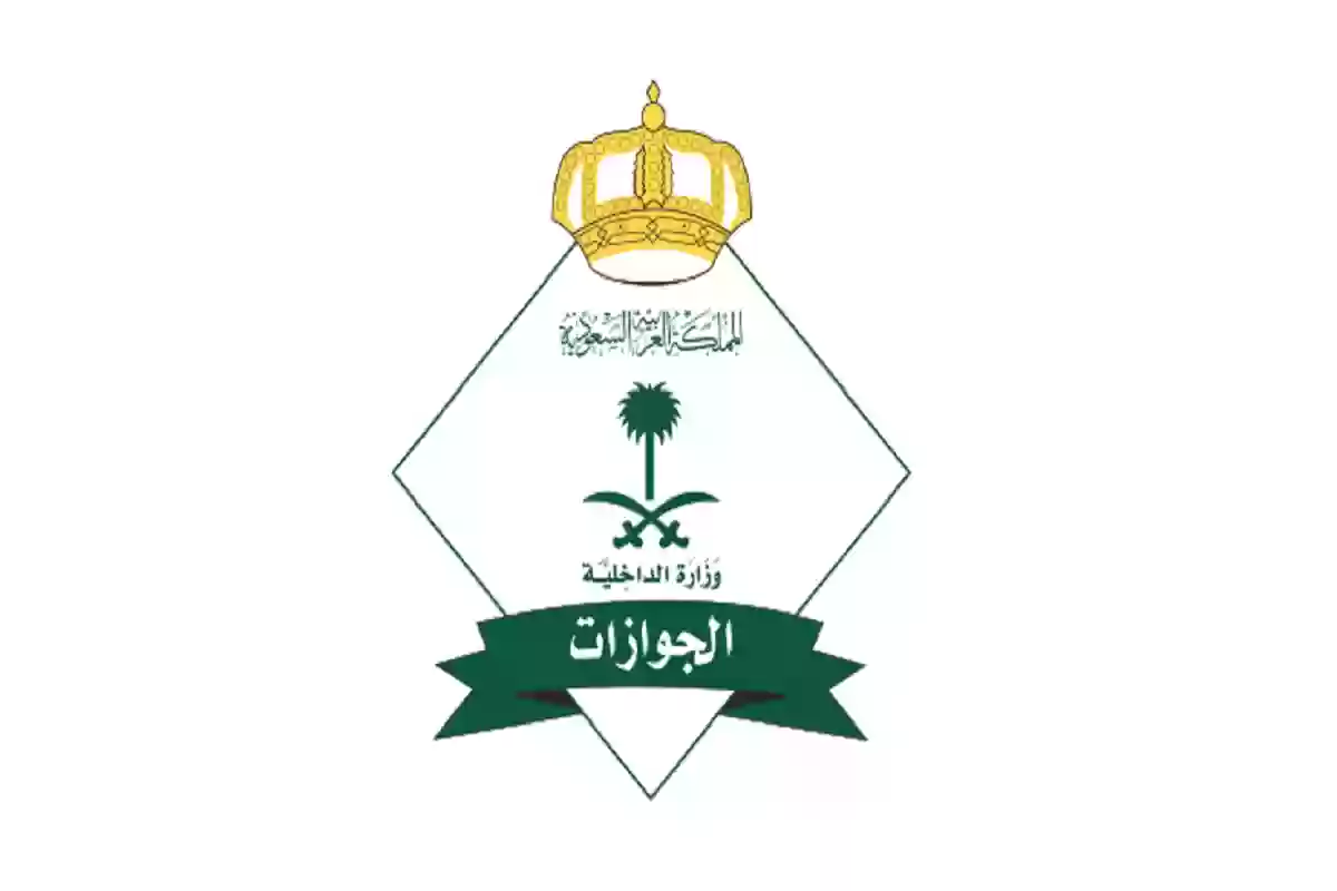 وظائف الجوازات السعودية.. وما هى شروط التقديم وظائف الجوازات للرجال