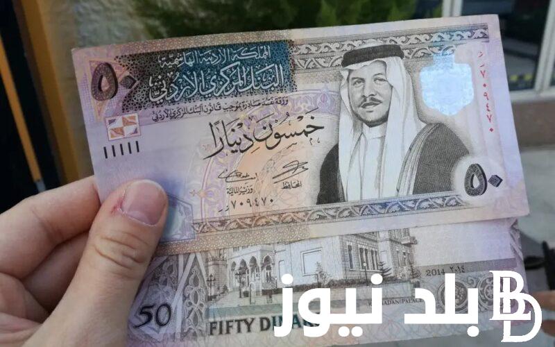 تطبيق الزيادة في رواتب المتقاعدين العسكريين بالاردن 2024 وما هي طريقة الاستعلام عن الزيادة عبر الرابط mof.gov.jo