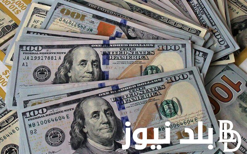 إرتفاع أم إنخفاض؟ .. سعر 100 دولار في العراق اليوم الثلاثاء الموافق 6 أغسطس 2024 وفقاً لأخر التحديثات