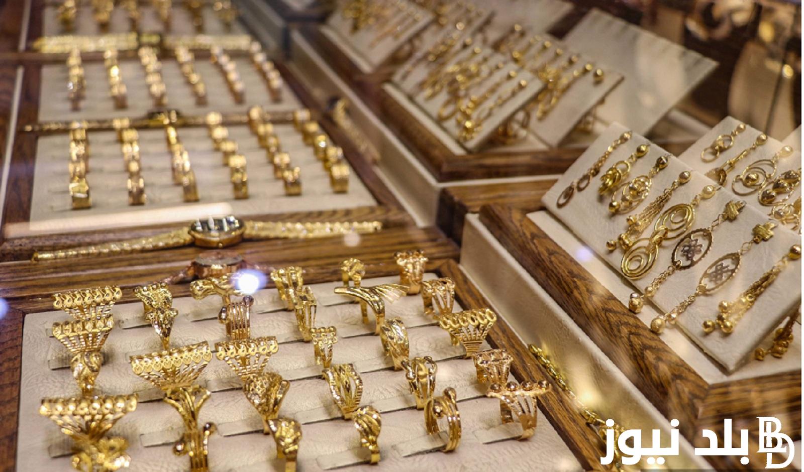 هتجوز يعني هتجوز.. انخفاض سعر جرام الذهب عيار 21 سعر الذهب اليوم الاربعاء 14 اغسطس 2024 في تعاملات الصاغة