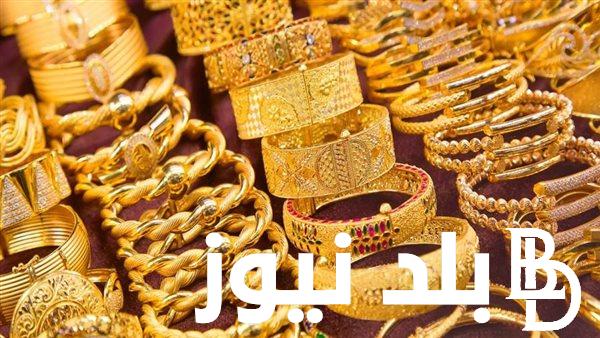 “الأصفر بكام؟” سعر الذهب لحظة بلحظة اليوم الأحد 11 أغسطس 2024 في مصر والبورصة العالمية للذهب