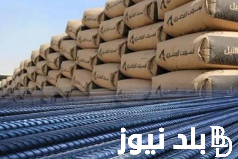 التحديث الآخير: سعر طن الأسمنت اليوم الخميس 15 أغسطس 2024 بمختلف المصانع والشركات وسعر الحديد اليوم