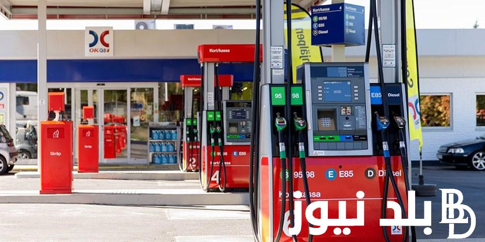 “التفويلة على كام النهاردة” سعر البنزين والسولار اليوم الأحد 11 أغسطس 2024 داخل محافظات مصر