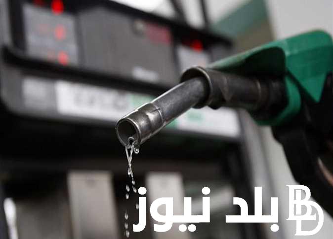 “زيادة أخيرة”سعر لتر بنزين 92 في محطات الوقود المصرية وسبب الزيادات الكبيرة خلال السنوات العشر الأخيرة